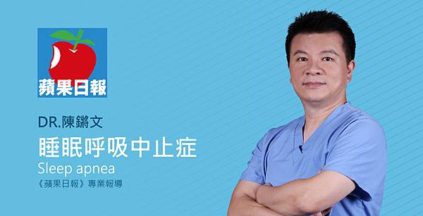 Chen-appledaily-Sleep_apnea-1 Chen-appledaily-Sleep_apnea-1