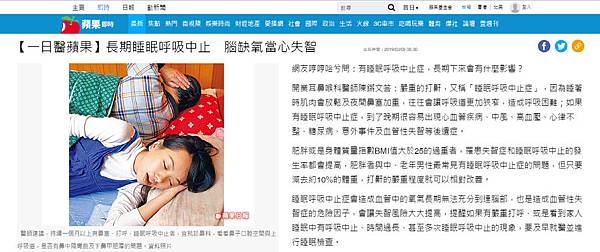 Chen-appledaily-Sleep_apnea-2