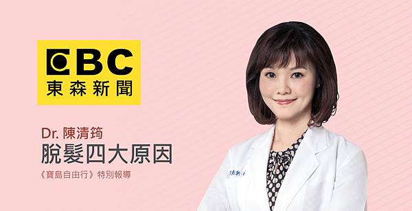 chinyun-ebc-hairloss-1 chinyun-ebc-hairloss-1