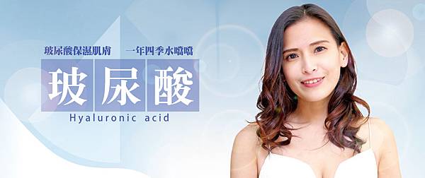 hyaluronicacid-楊晴涵-Hana-1