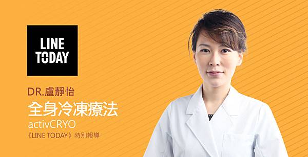 lu-LINETODAY-ActiveCryo-1 lu-LINETODAY-ActiveCryo-1