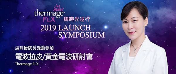lu-Thermage-1 lu-Thermage-1