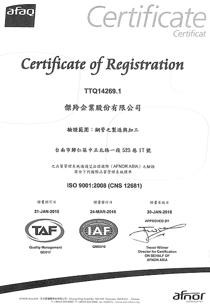 傑羚-ISO9001證書