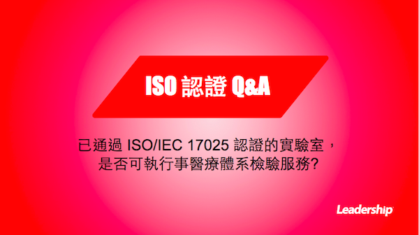 iso17025