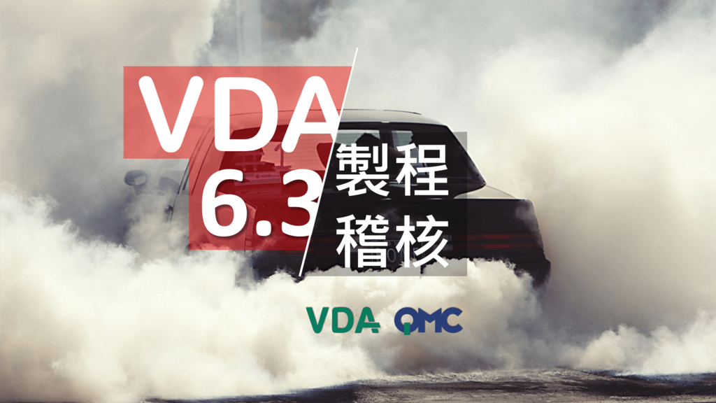 VDA-6.3.png