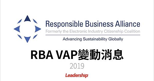 RBA VAP變動消息2019.jpg