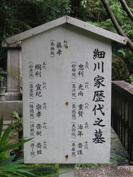 大德寺高桐院-細川家歷代之墓.jpg