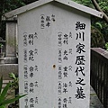 大德寺高桐院-細川家歷代之墓.jpg