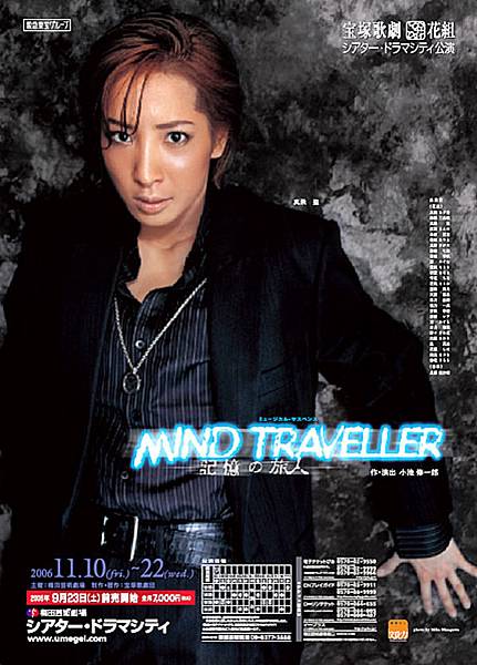 『MIND TRAVELLER』－記憶の旅人－