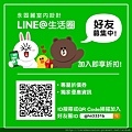 加入LINE好友.jpg