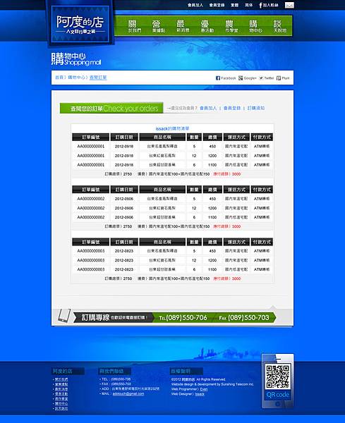 購物中心_第三層查閱訂單.jpg