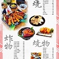 春樣創意有限公司_遊家居酒屋A4menu內頁1.jpg