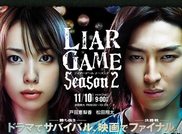 LIAR GAME.jpg LIAR GAME.jpg