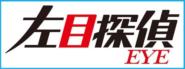 左眼偵探.jpg 左眼偵探.jpg