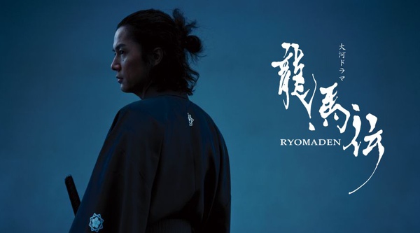 龍馬傳.jpg 龍馬傳.jpg