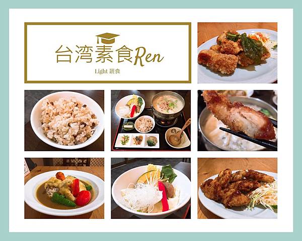 台湾素食Ren.jpg