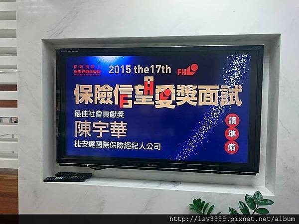 陳宇華副總入圍2015保險信望獎最佳社會貢獻獎 陳宇華副總入圍2015保險信望獎最佳社會貢獻獎