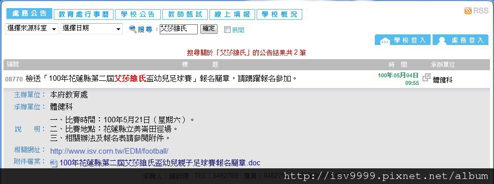 花蓮縣教育處公告系統.jpg
