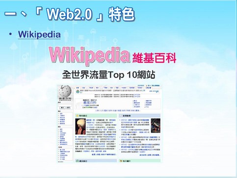 web2.0特色-2.jpg