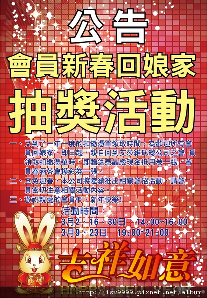 2011新春回娘家公告