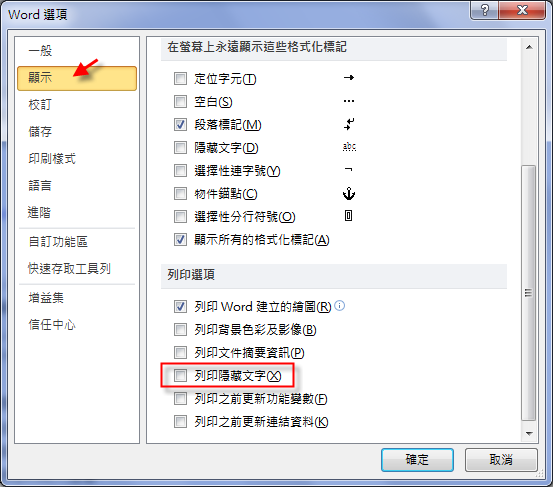 Word 關於文件的隱藏文字 學不完 教不停 用不盡 痞客邦