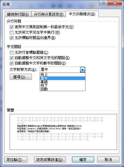 Word 設定段落文字為垂直置中 學不完 教不停 用不盡 痞客邦