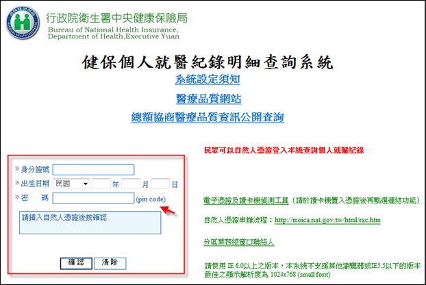 自然人憑證 查詢個人健保資料 學不完 教不停 用不盡 痞客邦