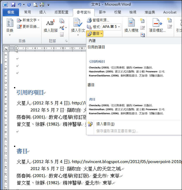 Word 製作小論文中的參考書目和引文 學不完 教不停 用不盡 痞客邦