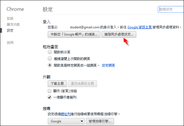 Google Chrome 不同裝置間同步分頁 學不完 教不停 用不盡 痞客邦