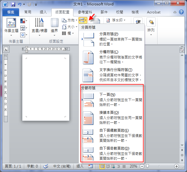 Word 在一份文件中使用不同方向 直橫 的版面 學不完 教不停 用不盡 痞客邦