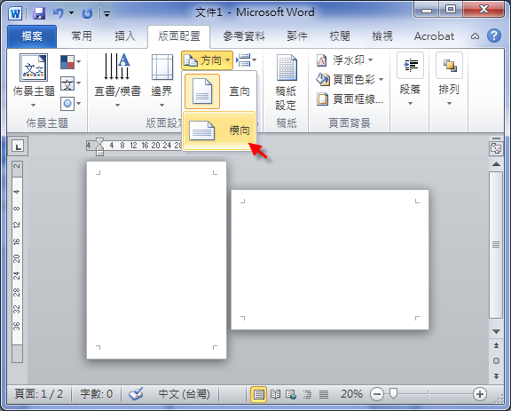 Word 橫向直向 Todding