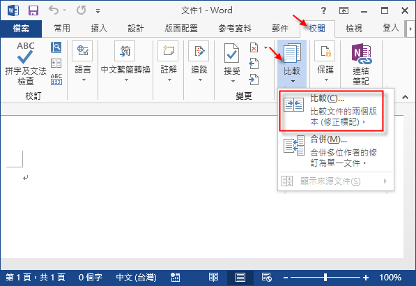 Word 比較和合併多個文件 用於填表文件的彙整 學不完 教不停 用不盡 痞客邦 Word 比較和合併多個文件 用於填表文件的彙整 學不完 教不停 用不盡 痞客邦