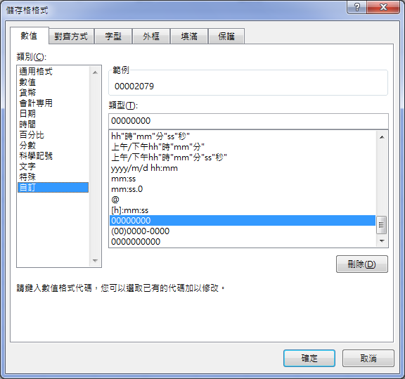 數值格式設定