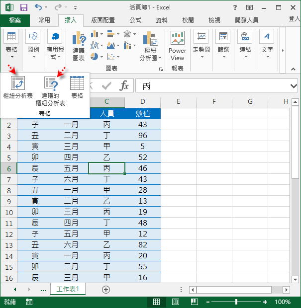 Excel-建立樞紐分析表的各種方法