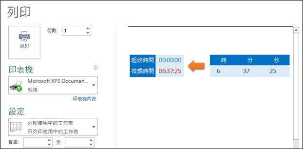 Excel-在工作表中隱藏某個物件不讓使用者操作(例如微調按鈕)