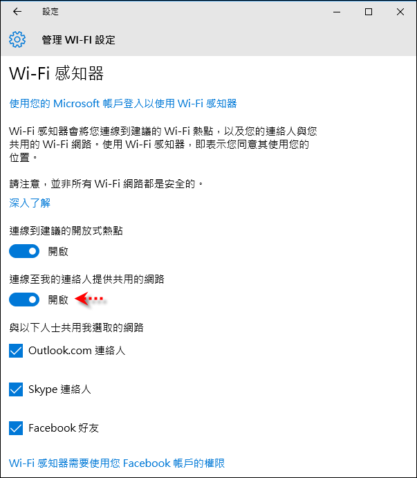 Windows 10-在Wi-Fi感知器中管理共用Wi-Fi