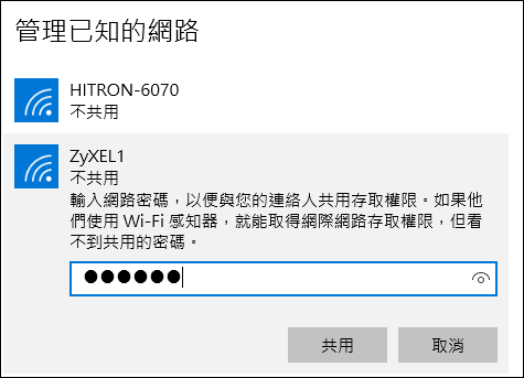 Windows 10-在Wi-Fi感知器中管理共用Wi-Fi