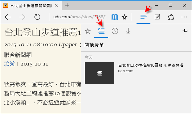 Windows 10-藉由Edge來擷取和組織網路資訊