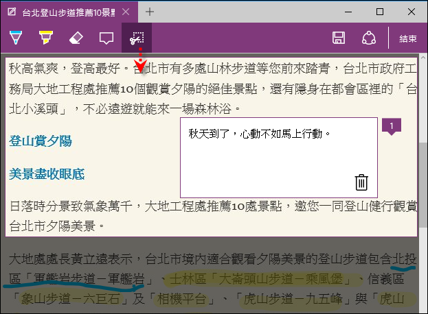 Windows 10-藉由Edge來擷取和組織網路資訊