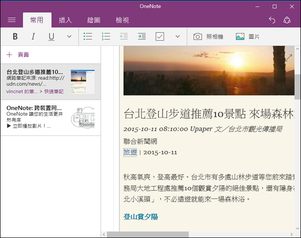 Windows 10-藉由Edge來擷取和組織網路資訊