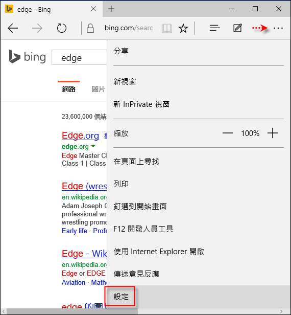 Windows 10-變更Edge的預設搜尋引擎