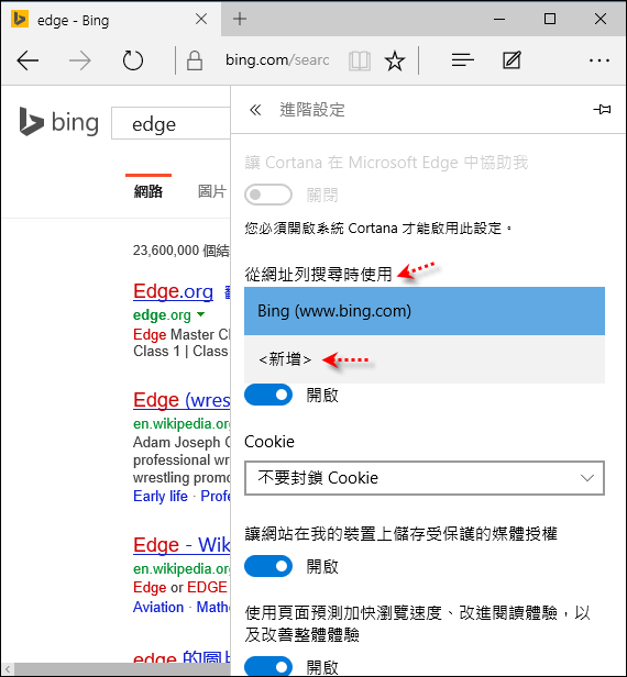 Windows 10-變更Edge的預設搜尋引擎