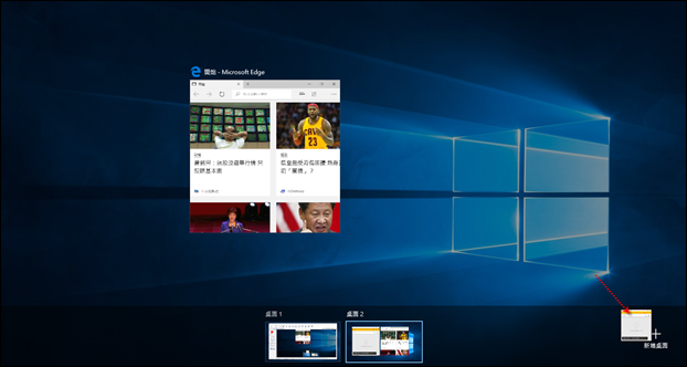 Windows 10-讓視窗在不同虛擬桌面之間移動