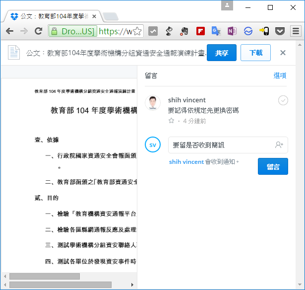 Dropbox-編輯文件時就可以同時分享和留言