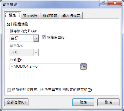 Excel-10個資料驗證的巧妙應用 Excel-10個資料驗證的巧妙應用