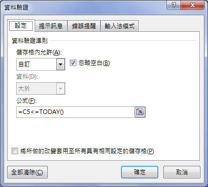 Excel-10個資料驗證的巧妙應用 Excel-10個資料驗證的巧妙應用