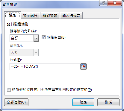 Excel-10個資料驗證的巧妙應用