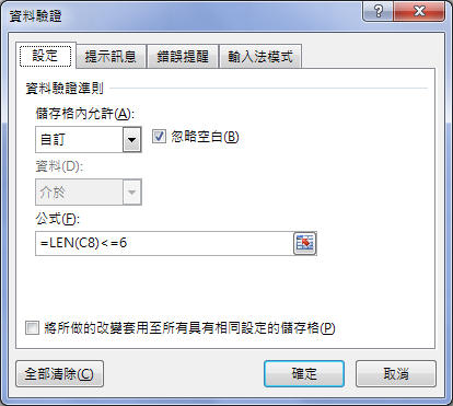 Excel-10個資料驗證的巧妙應用