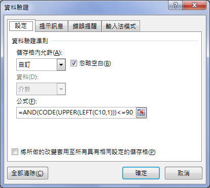 Excel-10個資料驗證的巧妙應用 Excel-10個資料驗證的巧妙應用