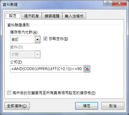 Excel-10個資料驗證的巧妙應用